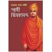 Bharat Ke Amar Manishi Swami Vivekanand Bengali (PB)