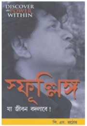 Chingari Jo Jindagi Badal De Bengali (PB)