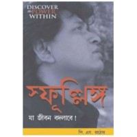 Chingari Jo Jindagi Badal De Bengali (PB)