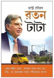 Ratan Tata Bengali (PB)