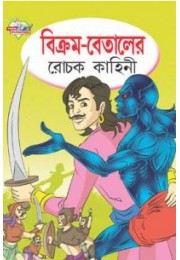 Vikram Betal Ki Rochak Kahaniya Bengali (PB)