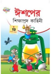 Aesop Ki Shikshaprad  Kahaniya In Bengali