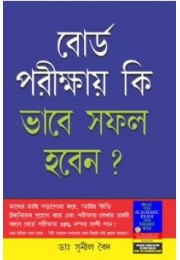 Board Pariksha Mein Safal Kaise Hon Bengali (PB)