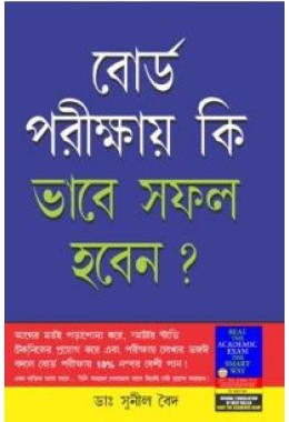 Board Pariksha Mein Safal Kaise Hon Bengali (PB)