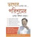 Bhagye Par Nahi Parishram Par Vishwas Karen Bengali (PB)