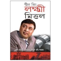 Steel king Laxmi Mittal Bengali (PB)