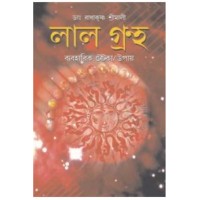 Lal Kitab Bengali (PB)