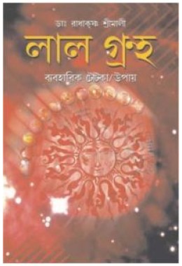 Lal Kitab Bengali (PB)