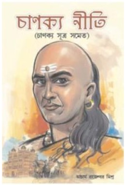 Chanakya Neeti In Bengali