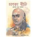 Chanakya Neeti In Bengali