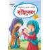 Bible Ki Prerak Kahaniyan Bengali (PB)