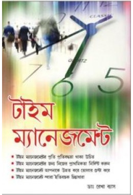 Time Management Bengali