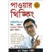 Power Thinking Bengali (PB)