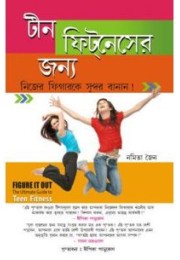 Teen Fitness Guide (Bengali)