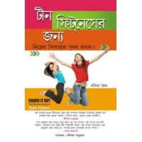Teen Fitness Guide (Bengali)