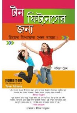 Teen Fitness Guide (Bengali)