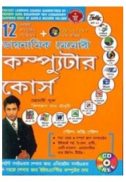 Dynamic Memory Computer Course Through Bengali