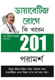 201 Tips For Diabaties Patients In Bengali