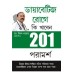 201 Tips For Diabaties Patients In Bengali