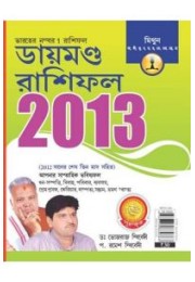 Diamond Rashifal 2013 Mithun Bengali (PB)