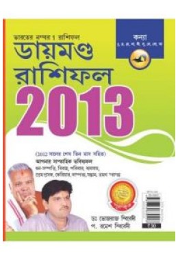 Diamond Rashifal 2013 Kanya Bengali (PB)