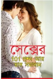 Sex Ke 101 Prashno Aar Tar Samadhan Bengali