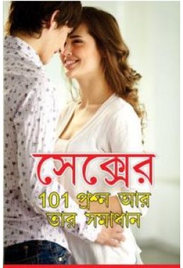 Sex Ke 101 Prashno Aar Tar Samadhan Bengali