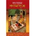 Vatsayayan Kamasutra Bengali (PB)