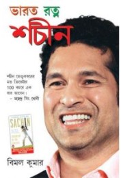 Bharat Ratna Sachin  Bangla