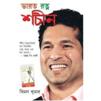Bharat Ratna Sachin  Bangla