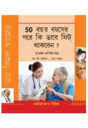 Care After 50 Bengali