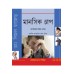 Stress Free Life (Bengali)