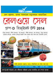 Railway Cell Bengali