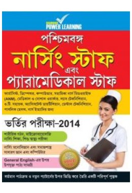Nursing Staff and Paramedical Staff Entrance Test 2014