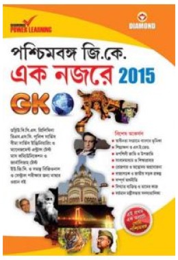 West Bengal General Knowledge 2015