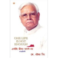 One Life is not Enough Bengali