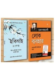 Best Self Help Books in Bengali - Ikigai + How to Win Friends & Influence People