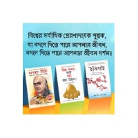 Most Popular Motivational Books for Self Development in Bengali : Ikigai + Think And Grow Rich + Chanakya Neeti with Sutras of Chanakya Included