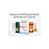 Most Popular Motivational Books for Self Development in Bengali : Ikigai + The Richest Man in Babylon + Think And Grow Rich + The Power Of Your Subconscious Mind + How to Win Friends & Influence P