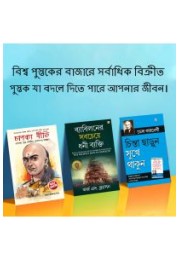 The Best Books for Personal Transformation  in Bengali : The Richest Man in Babylon + How to Stop Worrying & Start Living + Chanakya Neeti with Sutras of Chanakya Included