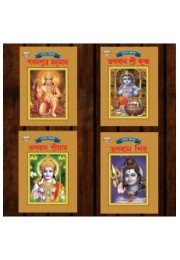 Mythology Tales in Bengali (Set of 4 Books) Story Books for Kids in Bangla with Colourful Pictures : Rama | Hanuman | Shiva | Krishna