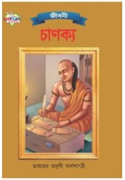 Chanakya  Bengali