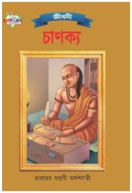 Chanakya  Bengali