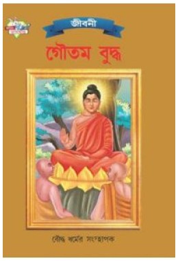 Gautam Buddha Bengali