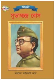 Subhash Chandra Bose Bengali