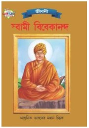 Swami Vivekanand Bengali