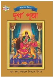 Bharat Ke Tyohar Durga Puja Bengali