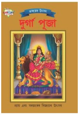 Bharat Ke Tyohar Durga Puja Bengali