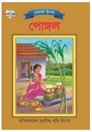 Bharat Ke Tyohar Pongal Bengali