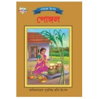 Bharat Ke Tyohar Pongal Bengali